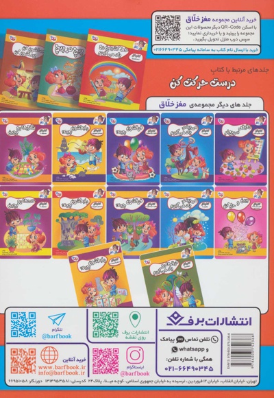 درست حرکت کن